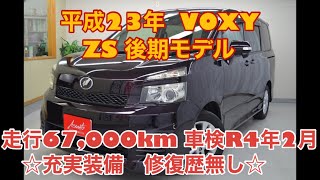 【ZRR70W】【VOXY ZS】70後期ヴォクシー入庫しました！＠2年保証つき中古車のエースオート　大阪　八尾　東大阪