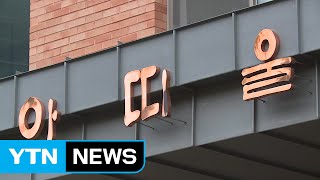 [대구] 대구시립희망원, 지자체 지원금으로 비자금 조성 / YTN (Yes! Top News)