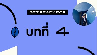 บท 4 การสร้างแบบทดสอบผลสัมฤทธิ์ทางการเรียน