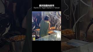 饒河街觀光夜市必吃美食小吃米其林餐盤推薦 | 陳董藥燉排骨、福州世祖胡椒餅、東發號蚵仔麵線、地瓜球