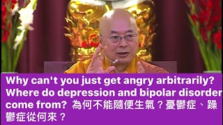 Why can't you just get angry arbitrarily?Where do depression and bipolar disorder come from?