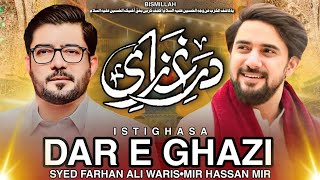 Dar E Ghazi a.s | Munajat Hazrat E Abbas | Farhan Ali Waris & Mir Hassan Mir 2023