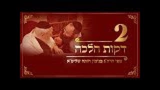 הלכה יומית – הרב בנימין חותה 569 - ניקוי כתם מקומי בחול המועד