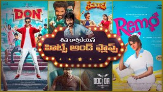 Siva Karthikeyan Hits and Flops | Siva Karthikeyan Movies list Telugu  |  All Movies Verdict  2022
