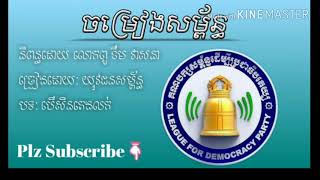 បើសិនគេងលក់-Ber Sen Keg louk - និពន្ធដោយលោកពូ ខឹម វាសនា