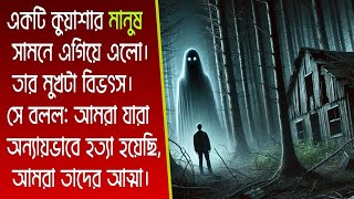 আত্মার আত্মনাথ। নতুন গল্প শেষর সকল পর্ব || Bangla Storyline Creation