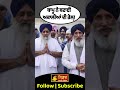 ਬਾਪੂ ਨੇ ਬਣਾਈ ਅਕਾਲੀਆਂ ਦੀ ਰੇਲ੍ਹ akalidal bapu oldman