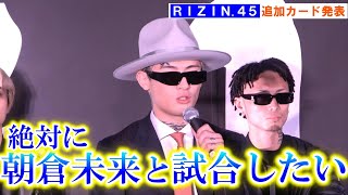 【RIZIN.45】平本蓮、朝倉未来への思いを告白「とにかく噛みついて喧嘩売って…あいつのおかげでＭＭＡを始めた」