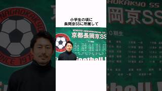 「異次元のJリーガー」家長昭博の衝撃エピソード #サッカー日本代表