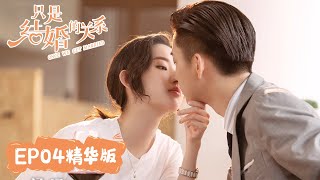 Highlights [Once We Get Married 只是结婚的关系] 超浪漫婚礼来袭！尹司宸顾兮兮唯美拥吻定终身