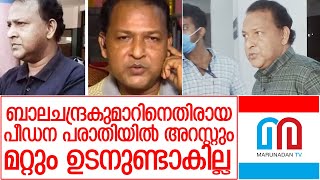 ബാലചന്ദ്രകുമാറിനെതിരായ പീഡന പരാതിയില്‍ നടപടി വൈകും l balachandrakumar