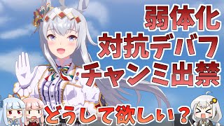 【ウマ娘】いつもTier1のクリオグリ、どうなればみんな満足？弱体化、対抗デバフ、チャンミ出禁について【クリスマスオグリキャップ】【ボイスロイド解説】