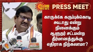 காருக்கே கருப்புக்கொடி கூடாது என்று நினைக்கும் ஆளுநர் சட்டமன்ற தீர்மானத்துக்கு எதிராக நிற்கலாமா?