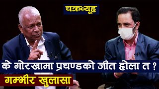 चितवनबाट प्रचण्ड भागेका होइनन् इतिहास रच्न गएका हुन् । Ganesh Shah || TV Today HD || Himal Basnet