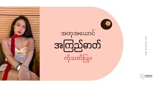 အတုအယောင်အကြည်ဓာတ် ကို သတိပြုပါ။ Toxic Positivity အကြောင်း။