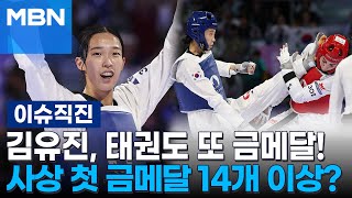 [이슈 직진] 한국 금메달리스트 평균 나이 23.9세...올림픽 최고 성적 주역은 MZ세대? | MBN 240809 방송