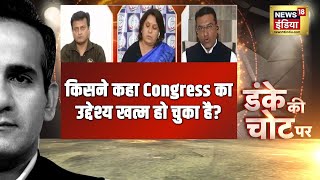 Debate में किसने कहा Congress का उद्देश्य खत्म हो चुका है? | Danke ki Chot Par