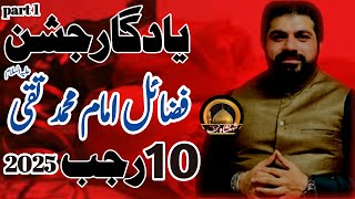 10 Rajab jashan imam Muhammad Taqi as | Allama Asif Raza Alvi 2025