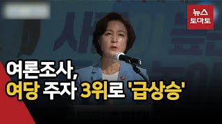 추미애, 대선 출마 선언…여 '빅3' 판 흔드나