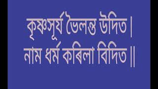 প্ৰাতঃ প্ৰসঙ্গ~ কৃষ্ণসূৰ্য ভৈলন্ত উদিত || নামাচাৰ্য~শ্ৰী অৰুণ চন্দ্ৰ বৰা@kalpataruadesiretree