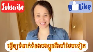 3 ចំណុចនេះនឹងធ្វើឲ្យទំនាក់ទំនង បងប្អូនបានរឹងមាំថែមទៀត