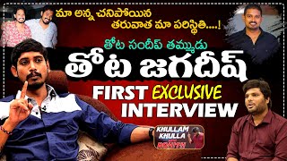 Thota Jagadish First Exclusive Interview | Khullam Khulla With Rohith | Vijayawada | Bhala Media