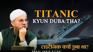 Titanic Kyun Duba Tha? Bayan By Maulana Abdul Habib Attari