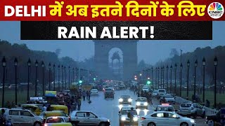 Weather News: Delhi-NCR में इतने दिनों के लिए Rainfall को लेकर अलर्ट जारी, पाएं पूरी Report | IMD