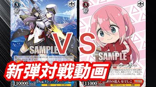 【WS】ダブルアップ対戦動画　アズレン８門　ＶＳ　ゆるキャン電源門　ヴァイスシュヴァルツ