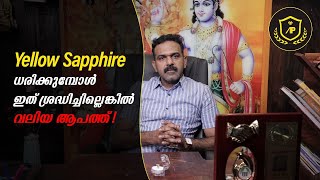 Yellow Sapphire ധരിക്കുമ്പോൾ ഇത് അറിഞ്ഞിരിക്കുക!!! | Gemstone | Shine Panicker | Astro Palace