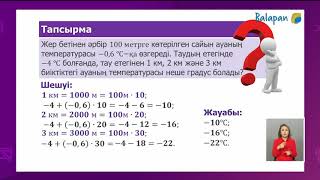 6 сынып Математика Мәтінді есептерді шығару 10.12.2020