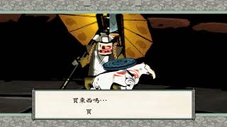 Okami HD 大神絕景版 11 敬你一杯