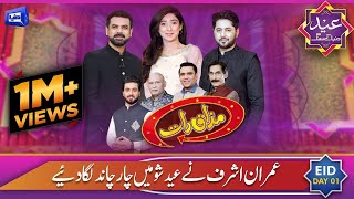 Imran Ashraf and Mariyam Nafees Join Vasay Chaudhry in Mazaaq Raat | Eid Special Show