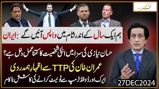 Aik Saal baad Sham mein Wapsi | Imran Khan ki TTP se Izhar e Hamdardi | Exclusive