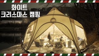 현실캠퍼의 X-mas 블로우쉘터 감성세팅