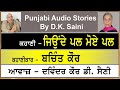 story book bhubbal di agg jiounde pal moye pal ਜਿਉਂਦੇ ਪਲ ਮੋਏ ਪਲ by bachint kaur ਬਚਿੰਤ ਕੌਰ