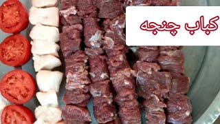 Authentic Chenjeh Kebab with Meat 🥩Grilled Lamb Fillet( Kabab Chenjeh) 😋 Kebab Recipe