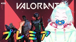 【VALORANT】ぷれみあin清瀬鯖＠よちよち視点【Vtuber】