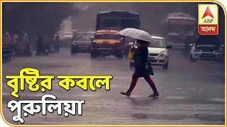 পুরুলিয়ায় সকাল থেকে বৃষ্টি, খোলেনি দোকানপাট|ABP Ananda