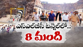 8 People Trapped in SLBC Tunnel Accident | SLBC ప్రమాదంలో 8 మంది చిక్కుకున్నారు : మంత్రి ఉత్తమ్