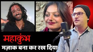 Mahakumbh 2025 | IIT Baba | Monalisa | Chachakaradio