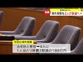 香川県議のアメリカ・南米視察　参加予定の６人のうち２人が辞退申し出【香川】 23 10 16 18 00