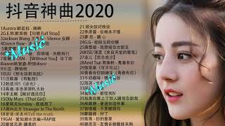 抖音神曲2020 |芒種,心如止水,怎麼了,差不多姑娘,告白氣球, 說好不哭,句號 Full Stop、安靜| Ice Paper,周興哲,G.E.M.鄧紫棋、周杰倫 Jay Chou,王嘉尔、林俊傑