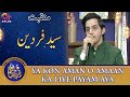 Ya kon Aman o Amaan Ka Liye Payam Aya | Manqabat | Syed Fardeen | Noor e Ramazan 2022 | C2A2T