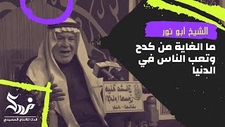 محاظرة الشيخ ابو نور الكربلائي II ليلة 28 محرم الحرام 1443هــ II