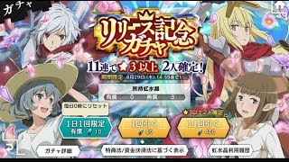 【#1 ダンメモ】11連ガチャ　リセマラで☆4を目指す！！