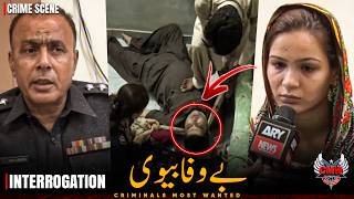 Astaghfirullah! - Be Wafa Biwi 🤯 | Intense Interrogations | Criminals Most Wanted | Crime Story