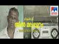Malappuram song video goes viral   | Manorama News