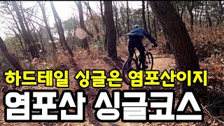 [4K] 겨울엔 산으로 ! 싱글타러 가자! | 염포산 싱글코스는 정리가 잘되어있을까?