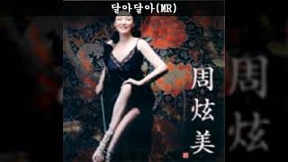 주현미 2006 05. 달아달아 (MR)